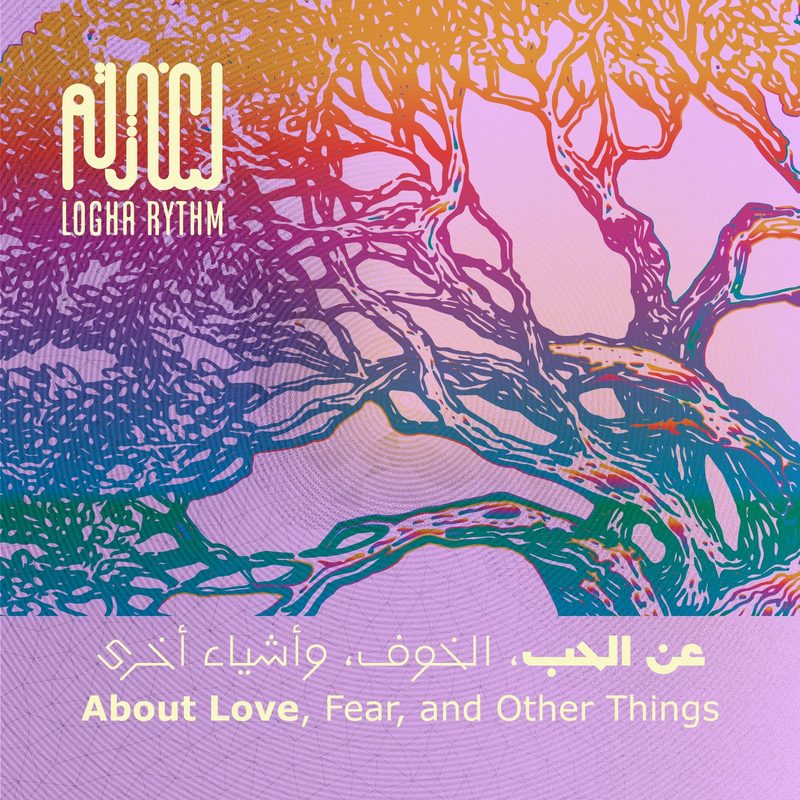 غلاف: عن الحب